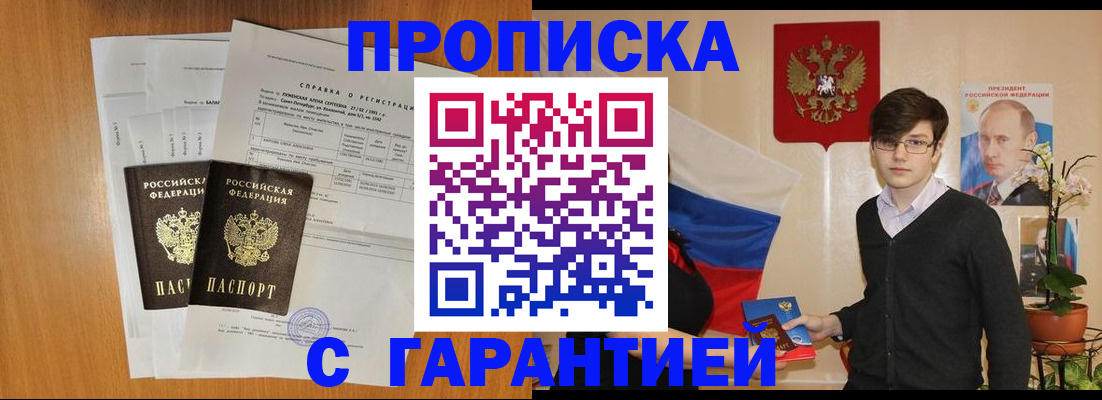 прописка для военкомата в Балахне