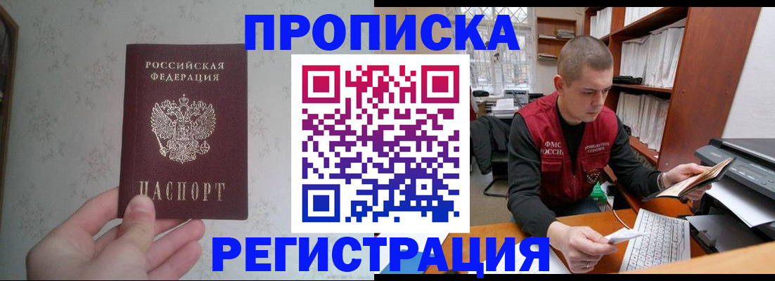 прописка в Балахне