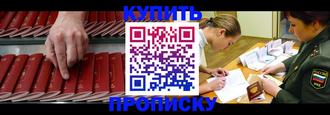 прописка для работы в Балахне