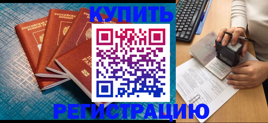 временная регистрация в квартире в Балахне