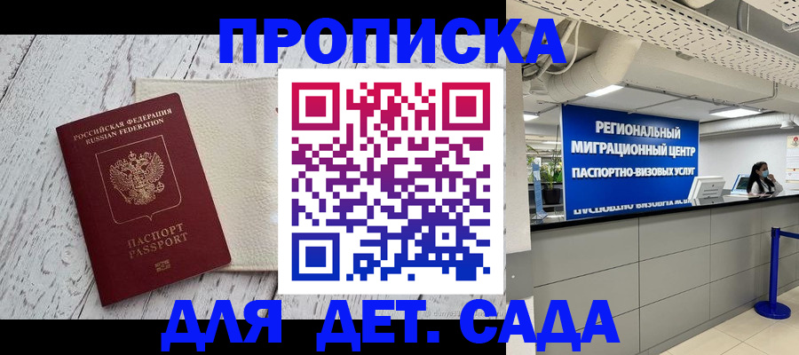 прописка для работы в Балахне