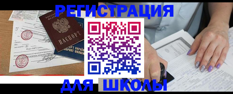 купить прописку в Балахне