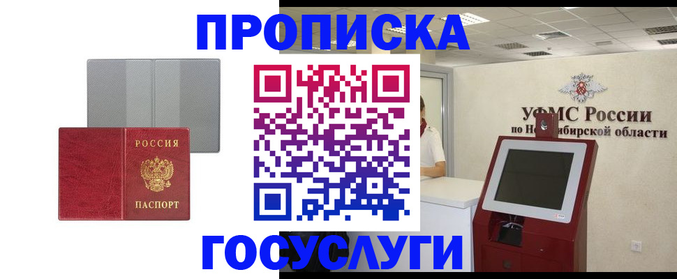 прописка паспорт в Балахне